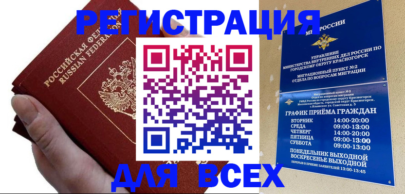 временная регистрация законно в Красноуральске