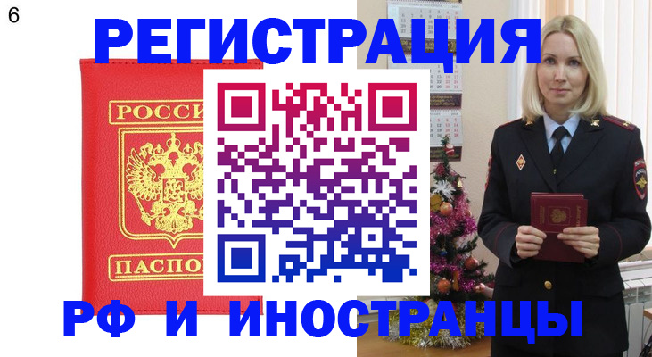 временная регистрация купить в Красноуральске